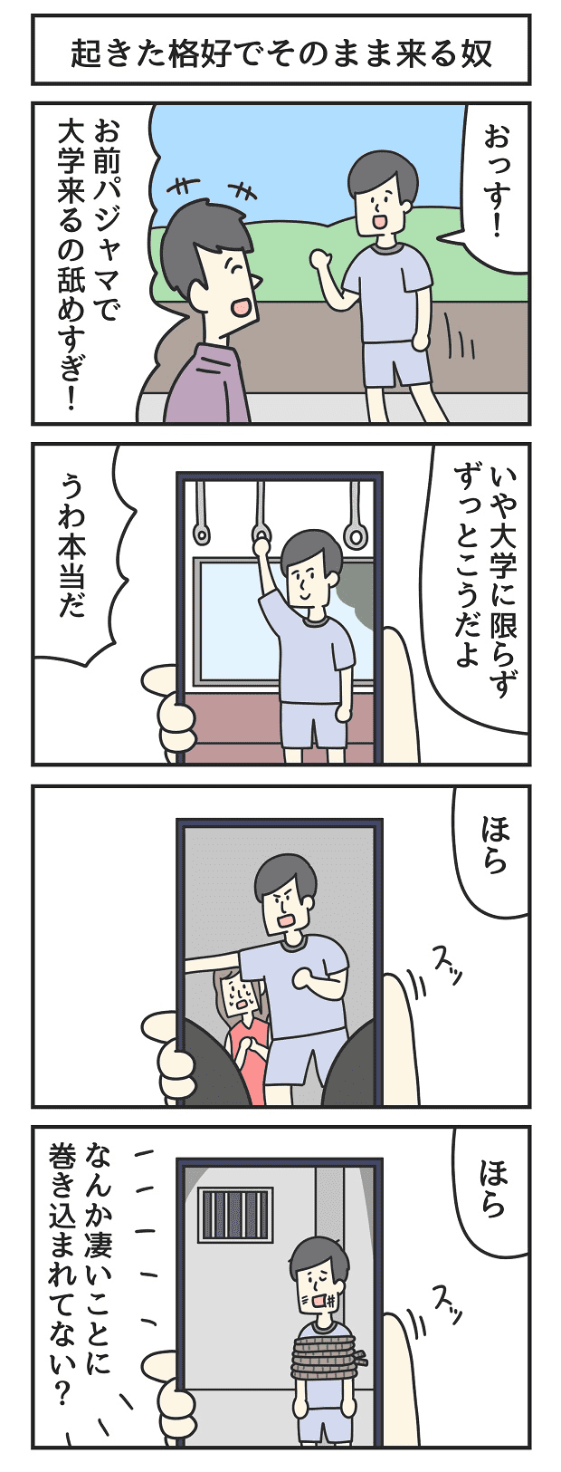 漫画　マンガ　4コマ　ジョンソンともゆき　大学生　アルバイト　タウンワークマガジン　townwork