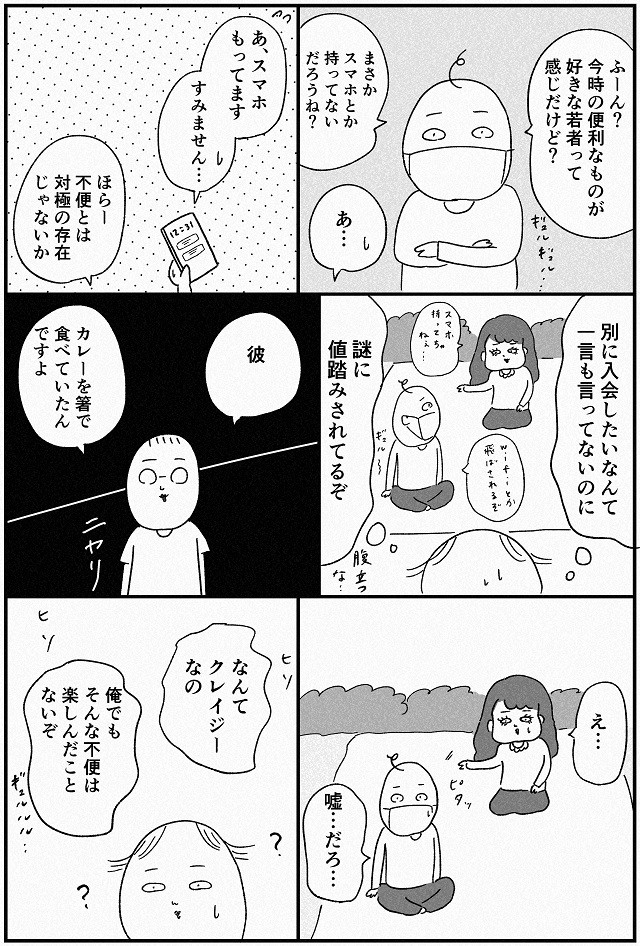 都会　漫画　マンガ　大学　デビュー　アルバイト　townwork　タウンワークマガジン