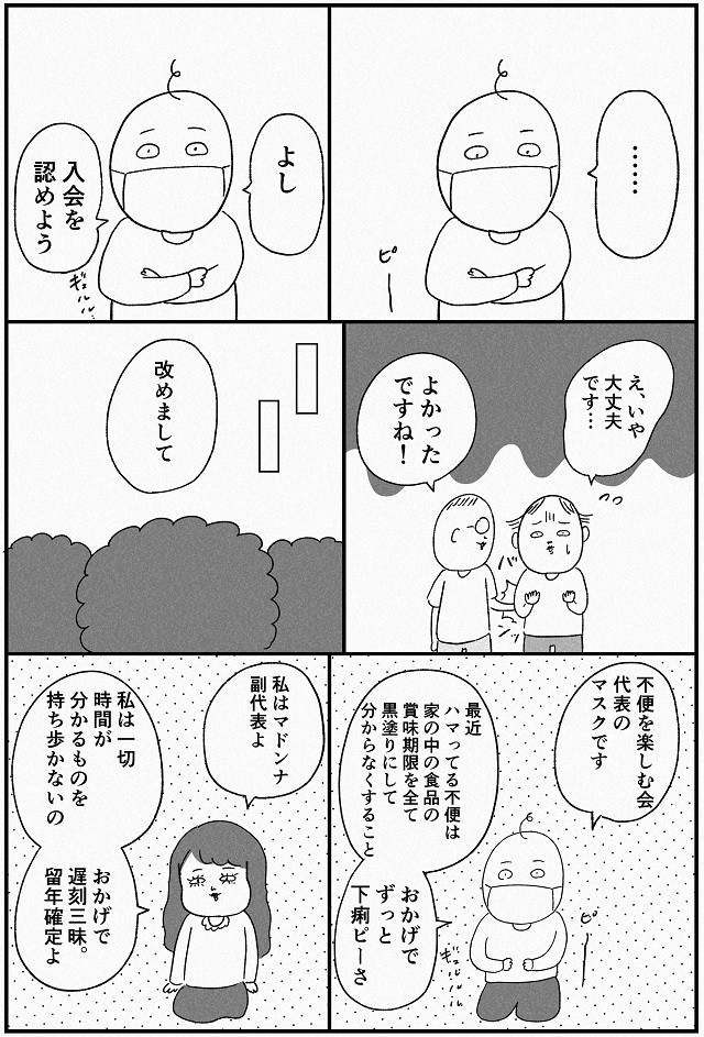 都会　漫画　マンガ　大学　デビュー　アルバイト　townwork　タウンワークマガジン