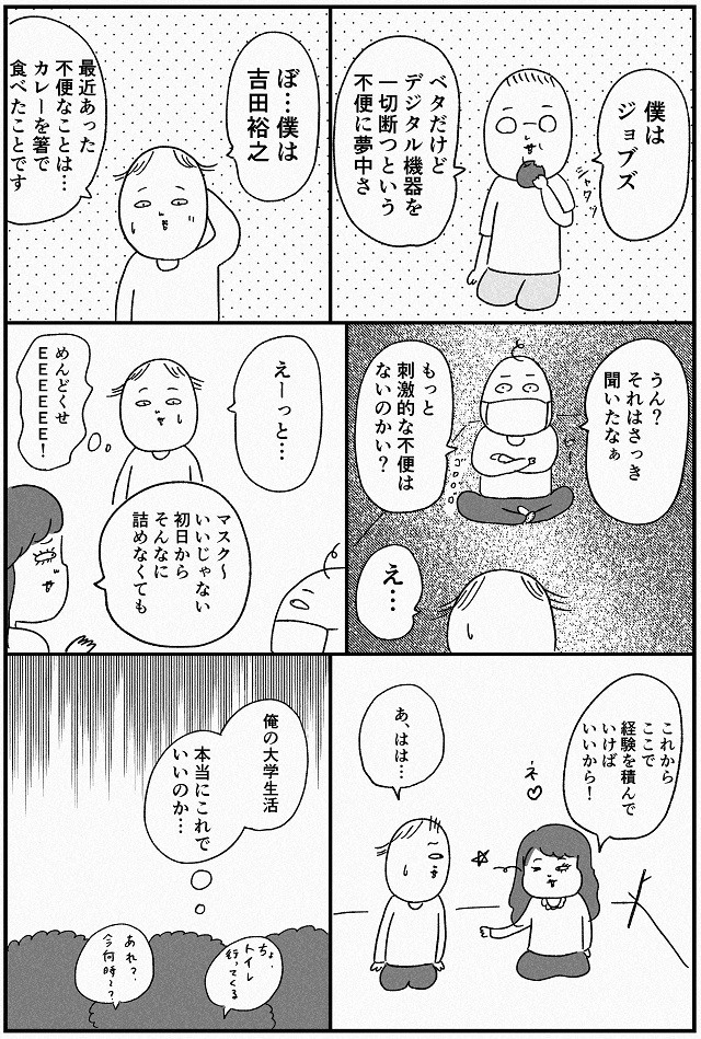 都会　漫画　マンガ　大学　デビュー　アルバイト　townwork　タウンワークマガジン