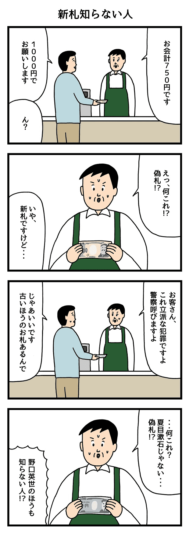 新札知らない人　仕事　たのしいバイト4コマ　せきの　漫画　マンガ 4コマ　タウンワークマガジンtownwork　アルバイト