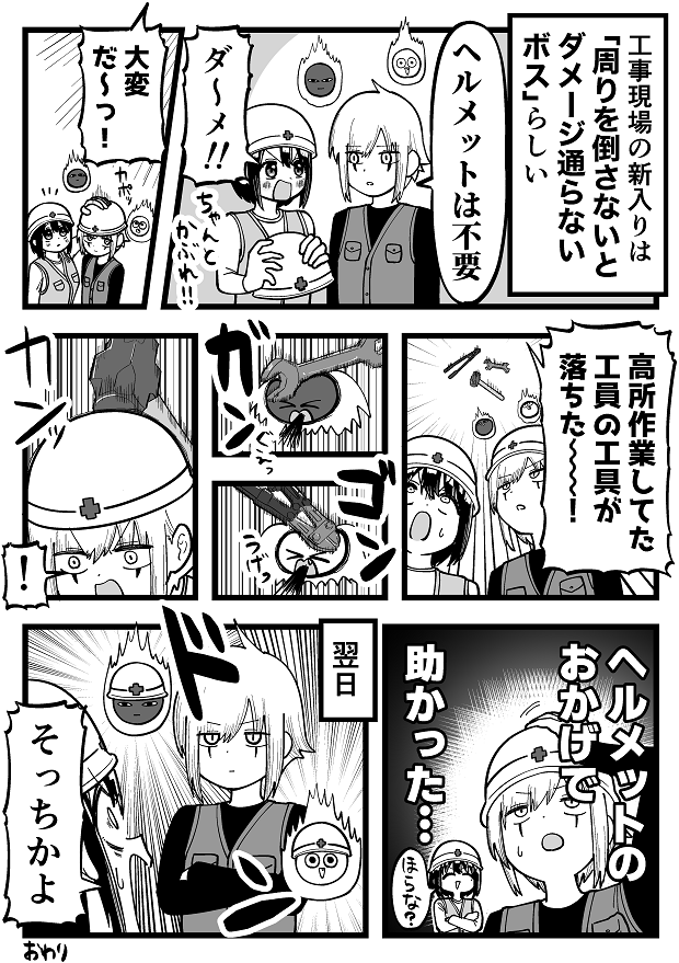 福田ナオ　漫画　マンガ　タウンワークマガジン townwor　アルバイト　工事　現場