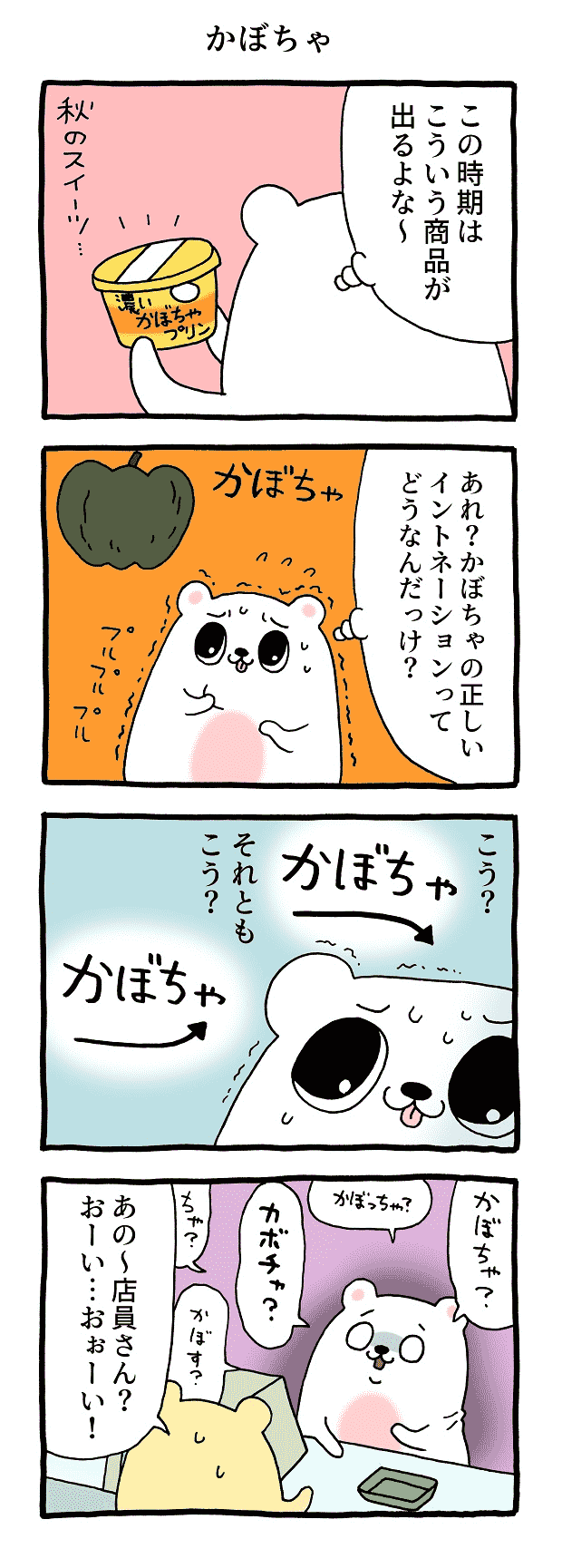かぼちゃ とても怖がり！ プルサワ キューライス タウンワーク アルバイト