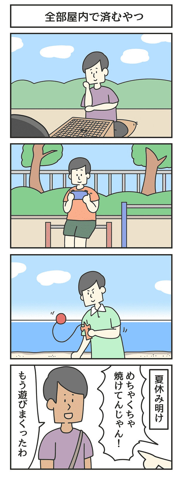 漫画　マンガ　4コマ　ジョンソンともゆき　大学生　アルバイト　タウンワークマガジン　townwork
