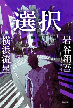 THE RAMPAGE 岩谷翔吾 小説 選択 アルバイト タウンワークマガジン townwork