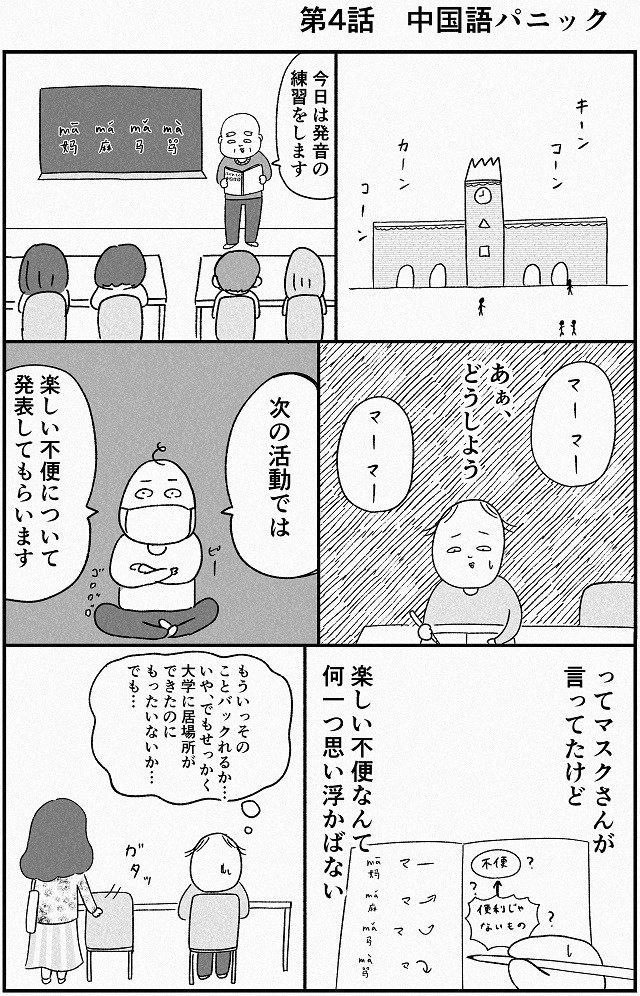 都会　漫画　マンガ　大学　デビュー　アルバイト　townwork　タウンワークマガジン