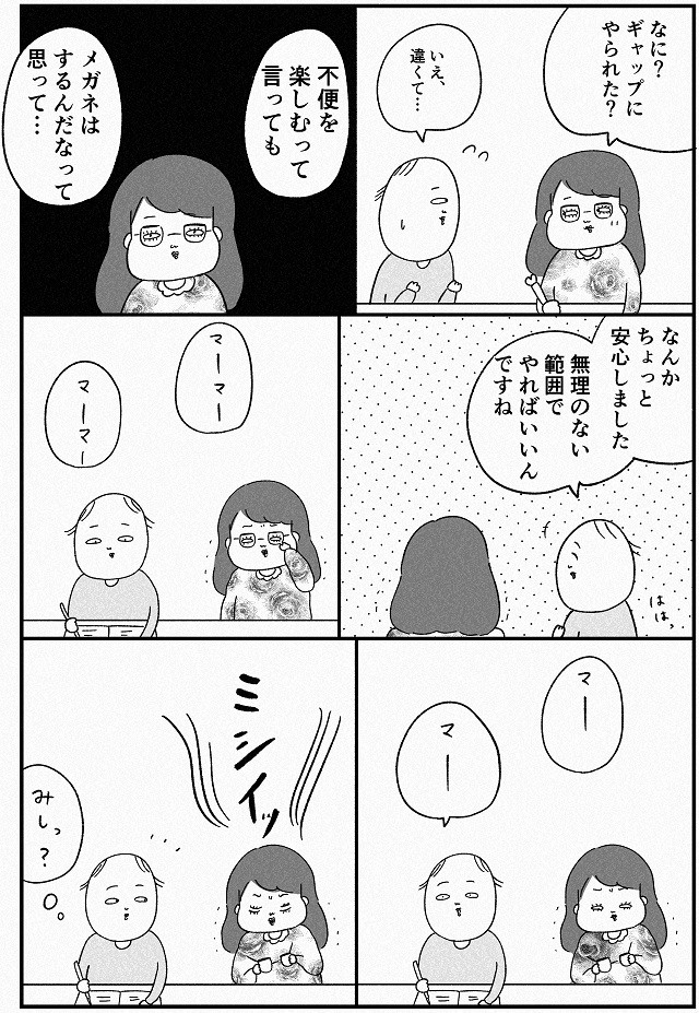都会　漫画　マンガ　大学　デビュー　アルバイト　townwork　タウンワークマガジン