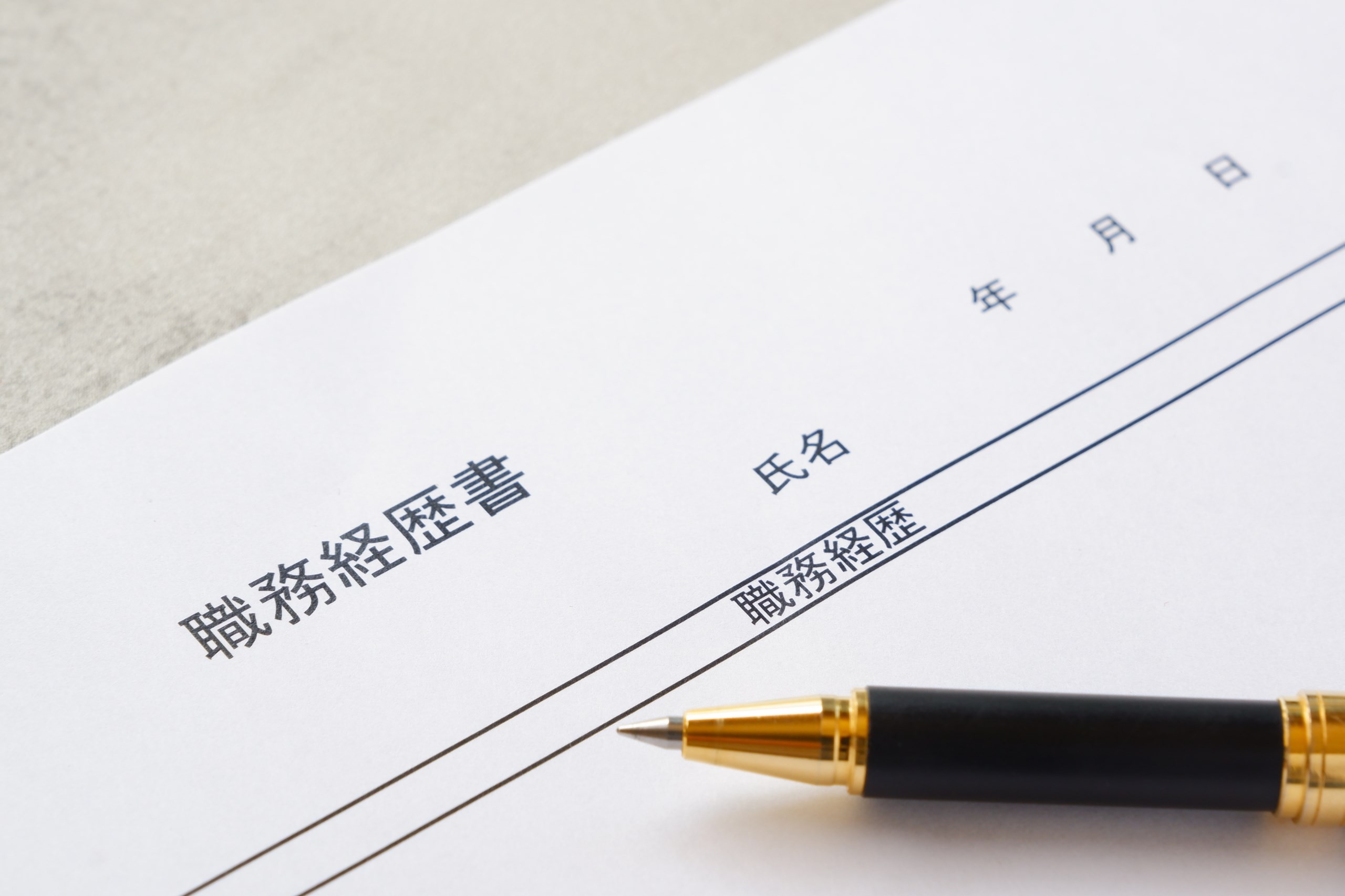 職務経歴書 書き方 見本 タウンワーク townwork