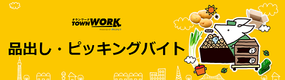 カレー沢　コラム　タウンワークマガジン townwork