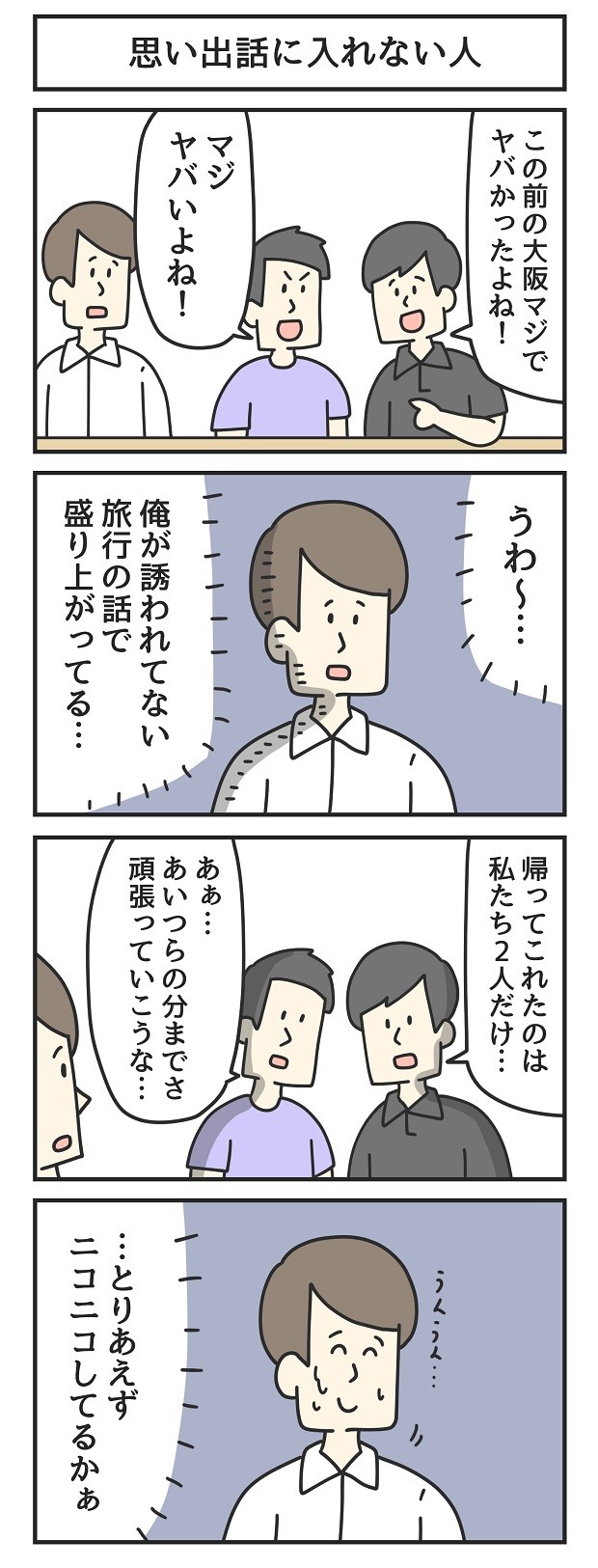 漫画　マンガ　4コマ　ジョンソンともゆき　大学生　アルバイト　タウンワークマガジン　townwork