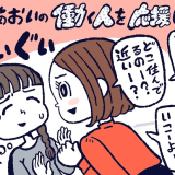 ぐいぐいくる…距離感が近い人の特徴や心理と上手な付き合い方,DJあおい,タウンワーク,アルバイト