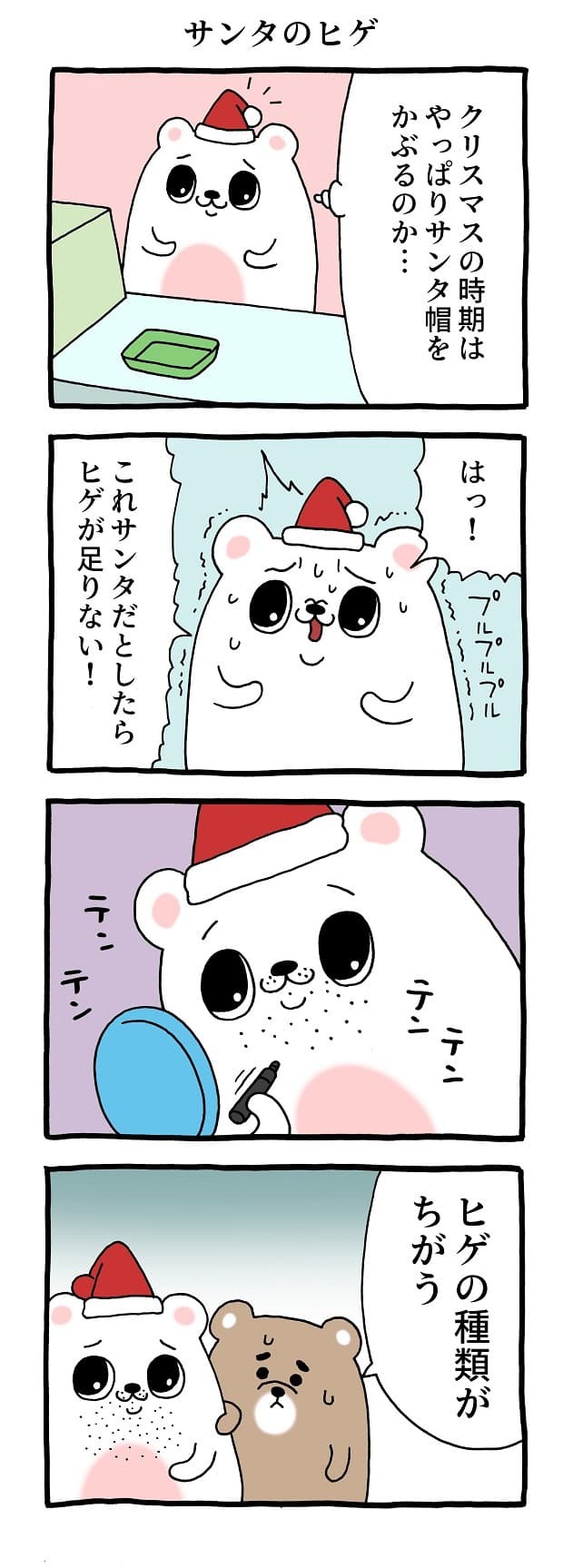 サンタのヒゲ とても怖がり！ プルサワ キューライス タウンワーク アルバイト
