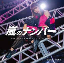 佐藤優樹 嵐のナンバー 花鳥風月 春夏秋冬 モーニング娘。 アルバイト タウンワークマガジン townwork