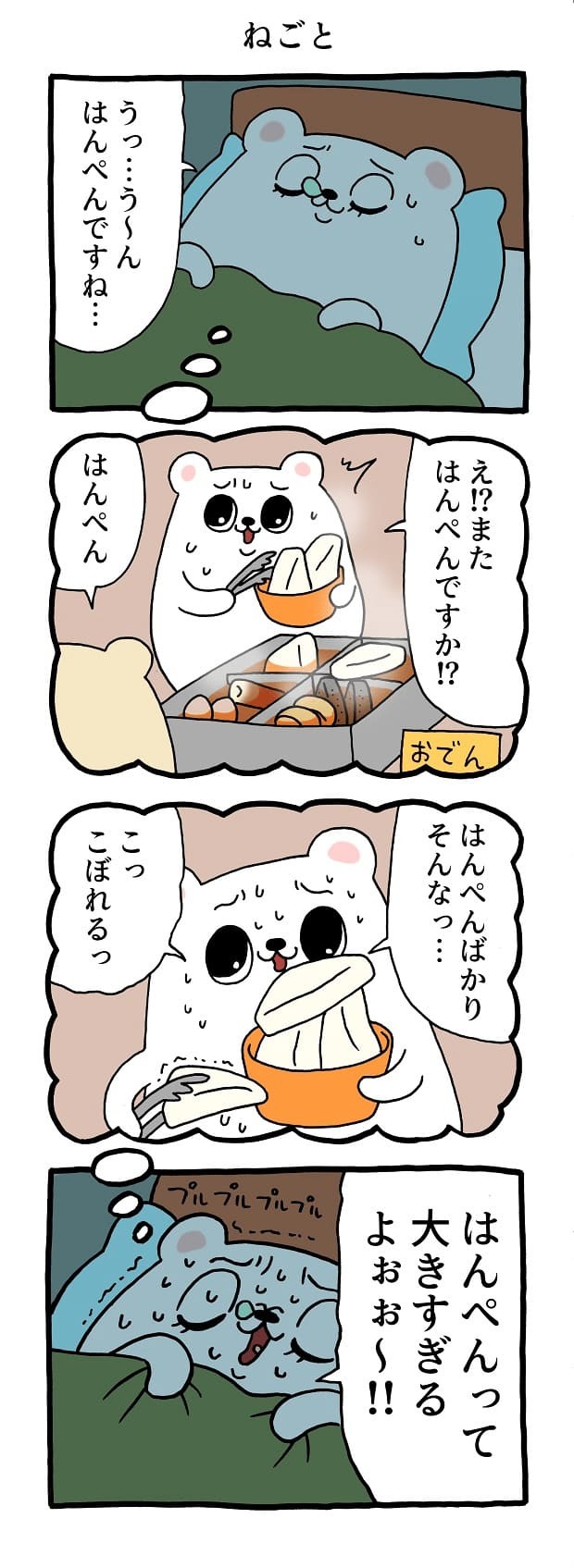 ねごと とても怖がり！ プルサワ キューライス タウンワーク アルバイト