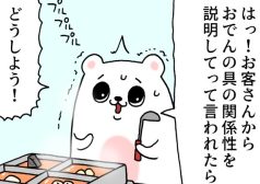 相関図 とても怖がり！ プルサワ キューライス タウンワーク アルバイト