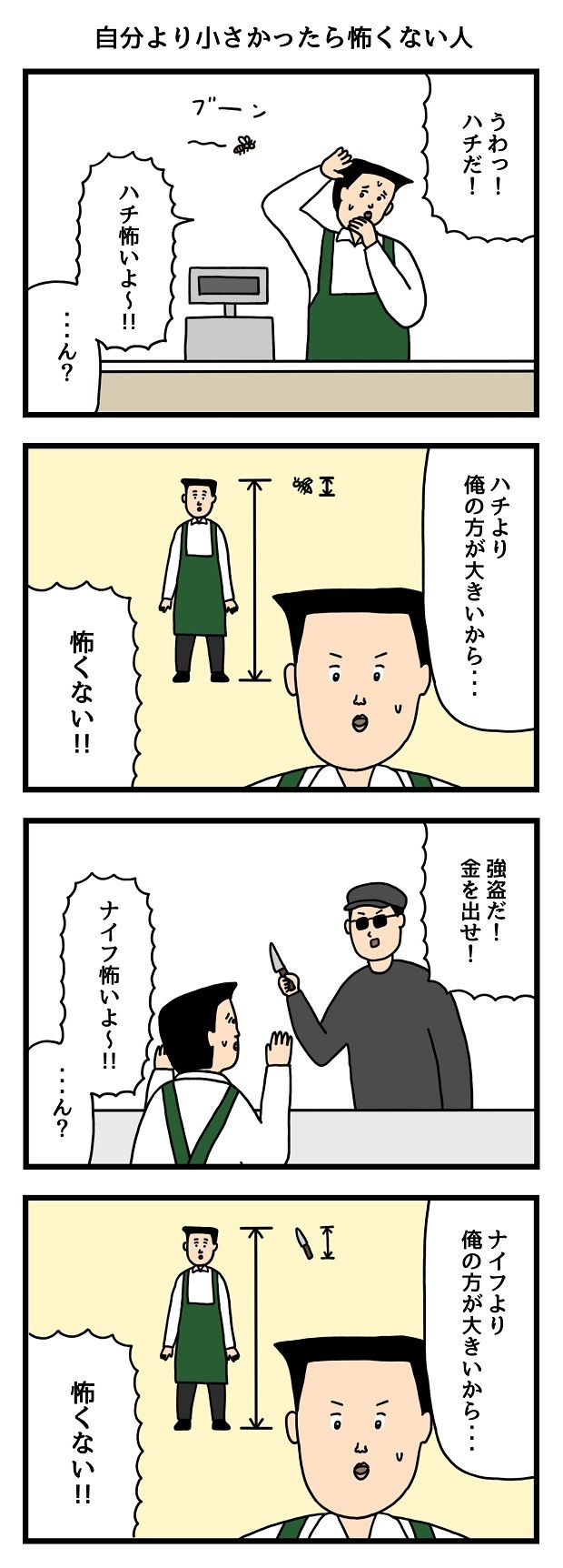 せきの　たのしい　4コマ　説教 スキップ コンビニ　怖い　アルバイト　タウンワークマガジン　townwork