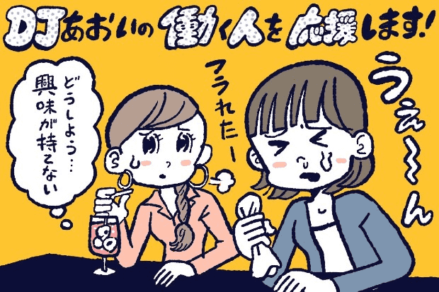 他人に興味がないのは良くない?きちんと人と向き合うには,DJあおい,タウンワーク,アルバイト