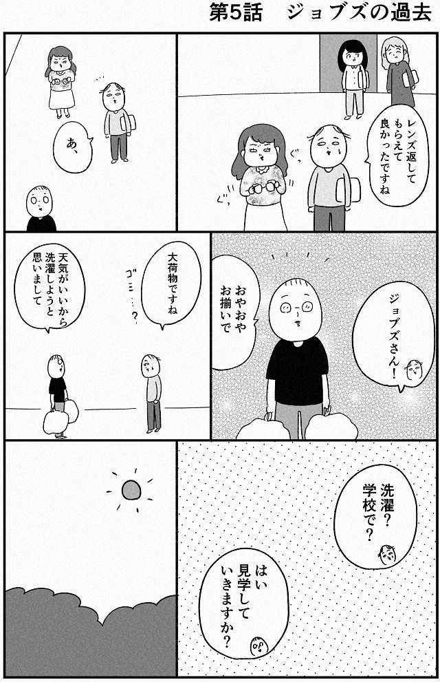 都会　漫画　マンガ　大学　デビュー　アルバイト　townwork　タウンワークマガジン