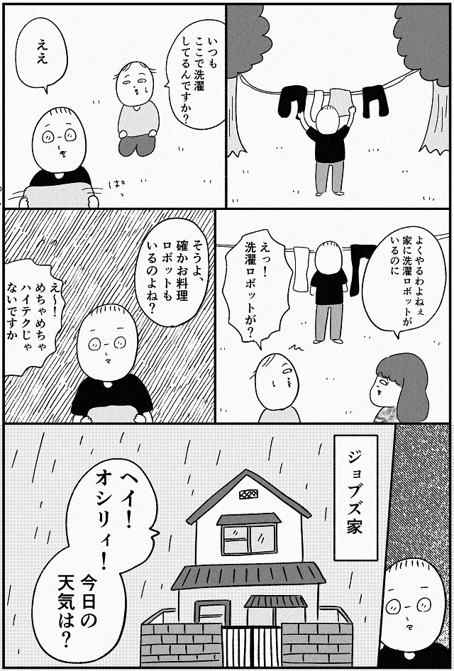 都会　漫画　マンガ　大学　デビュー　アルバイト　townwork　タウンワークマガジン