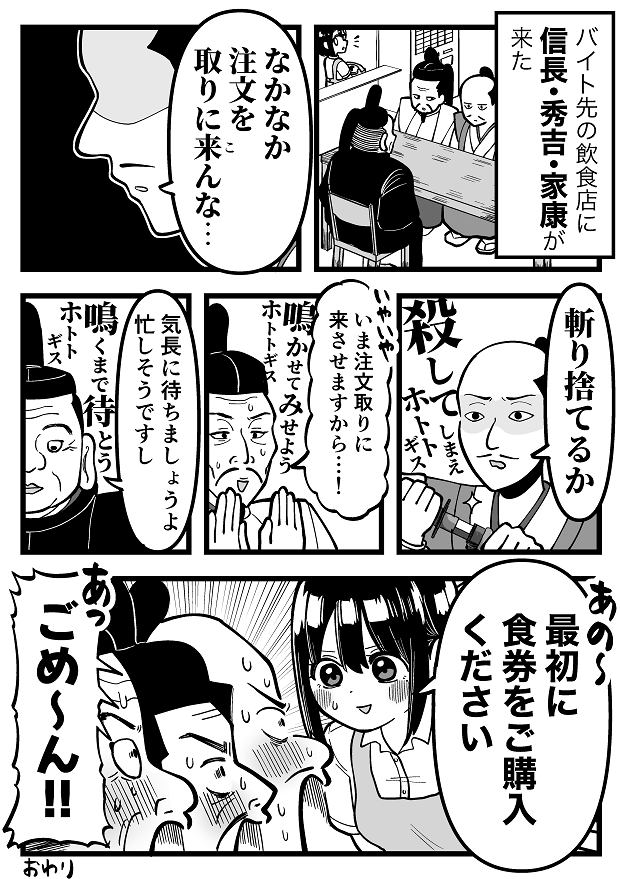飲食店　戦国三英傑　織田信長　豊臣秀吉　徳川家康　福田ナオ　漫画　マンガ　タウンワークマガジン townwork