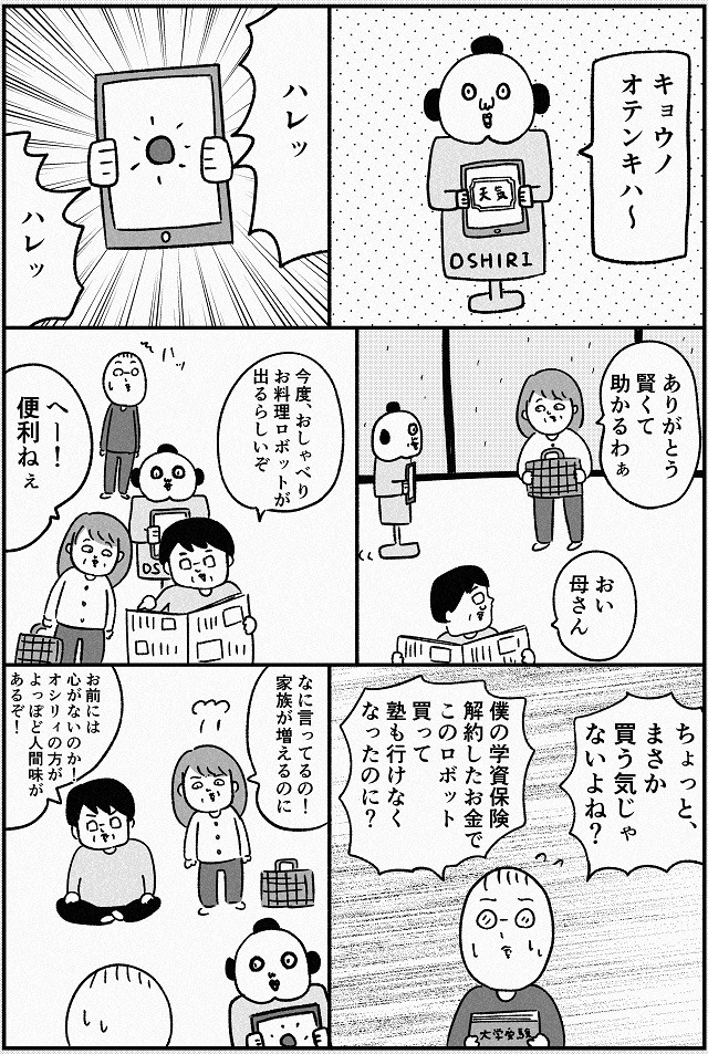 都会　漫画　マンガ　大学　デビュー　アルバイト　townwork　タウンワークマガジン