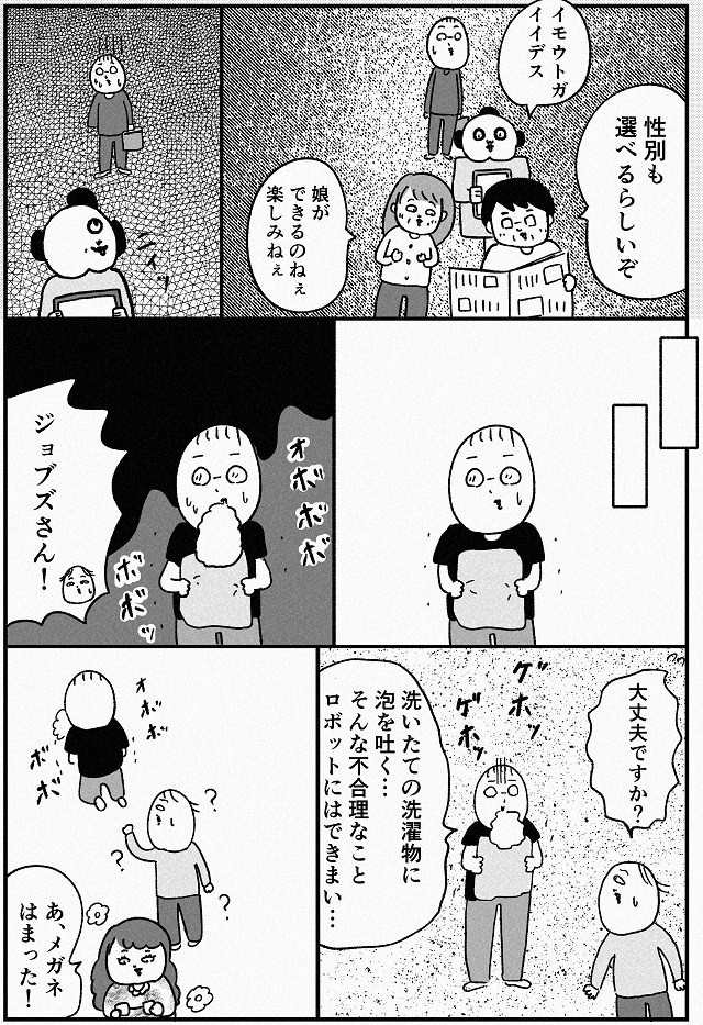 都会　漫画　マンガ　大学　デビュー　アルバイト　townwork　タウンワークマガジン