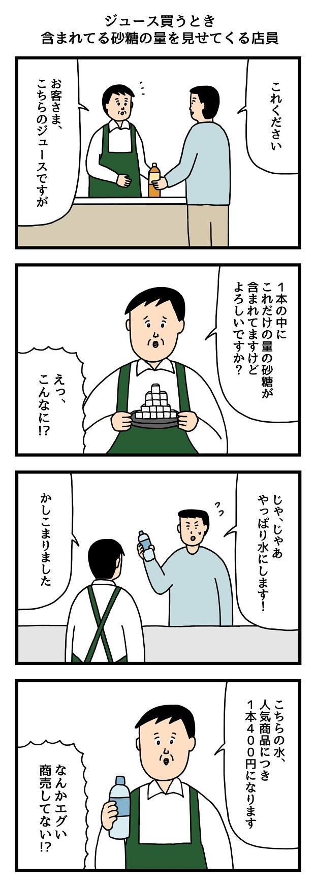 コンビニ　ジュース　せきの　たのしい　4コマ　家庭ゴミ　屁理屈 コンビニ　アルバイト　タウンワークマガジン　townwork