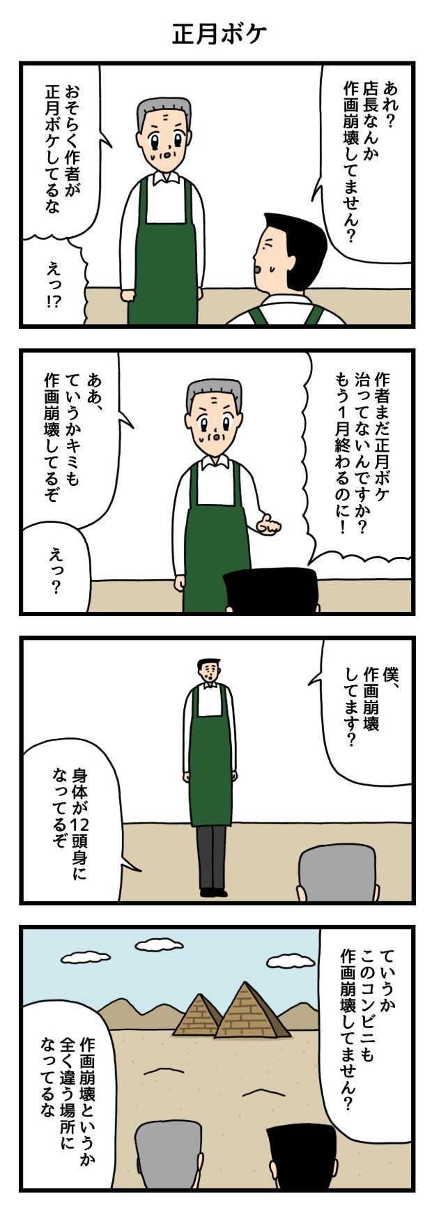 コンビニ　正月ボケ　せきの　たのしい　4コマ　アルバイト　タウンワークマガジン　townwork