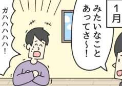 1月　今年一　12月　笑い　漫画　マンガ　4コマ　ジョンソンともゆき　大学生　アルバイト　タウンワークマガジン