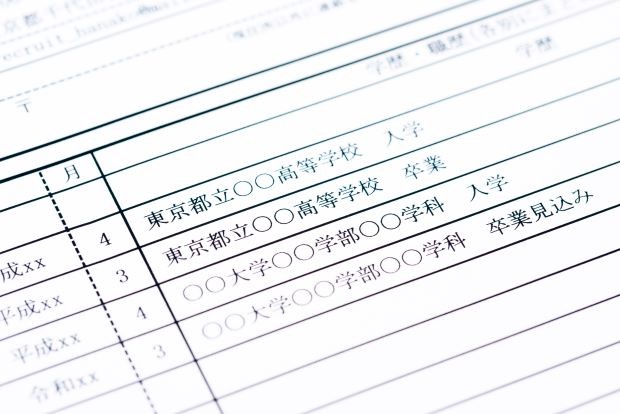 履歴書 学歴 卒業 入学 予定 見込み 高校 大学 アルバイト タウンワークマガジン townwork