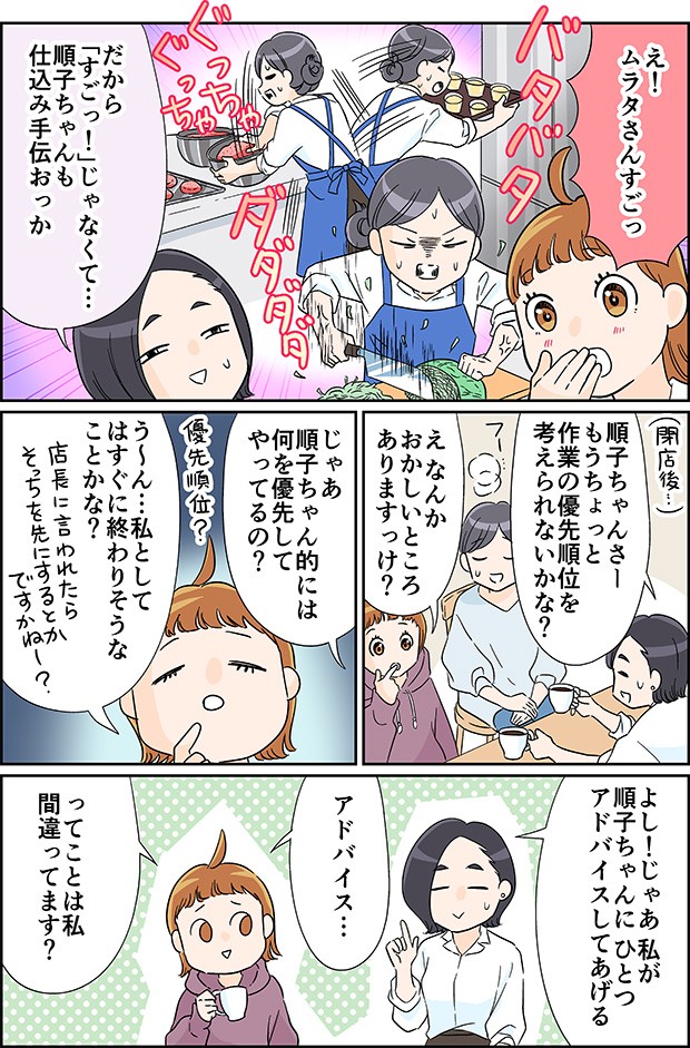 優先順位　性格　ワタシのトリセツ　コラム　トキオ・ナレッジ　カマタミワ　アルバイト　タウンワークマガジン townwork