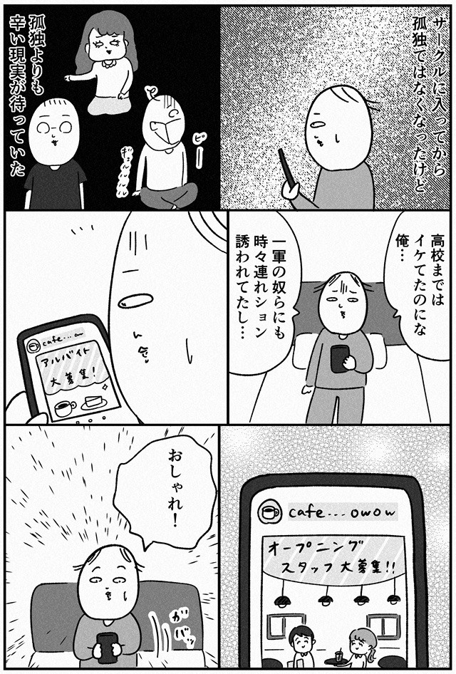 都会　漫画　マンガ　大学　デビュー　アルバイト　townwork　タウンワークマガジン