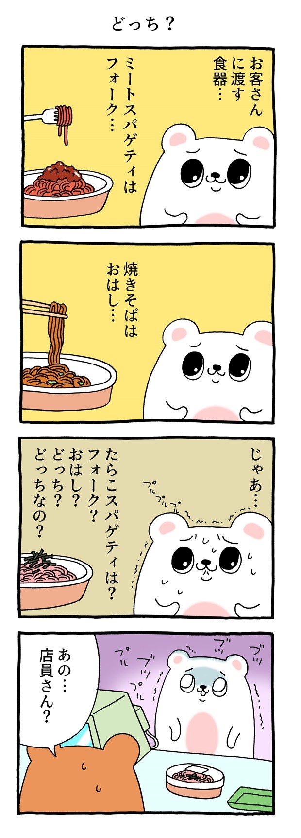 キューライス　プルサワ　漫画　マンガ　4コマ　コンビニ　パスタ　スパゲッティ　焼きそば　アルバイト　タウンワークマガジン　townwork