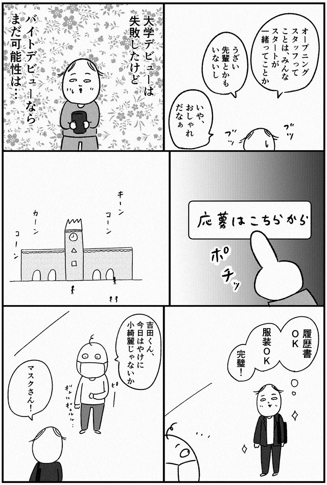 都会　漫画　マンガ　大学　デビュー　アルバイト　townwork　タウンワークマガジン