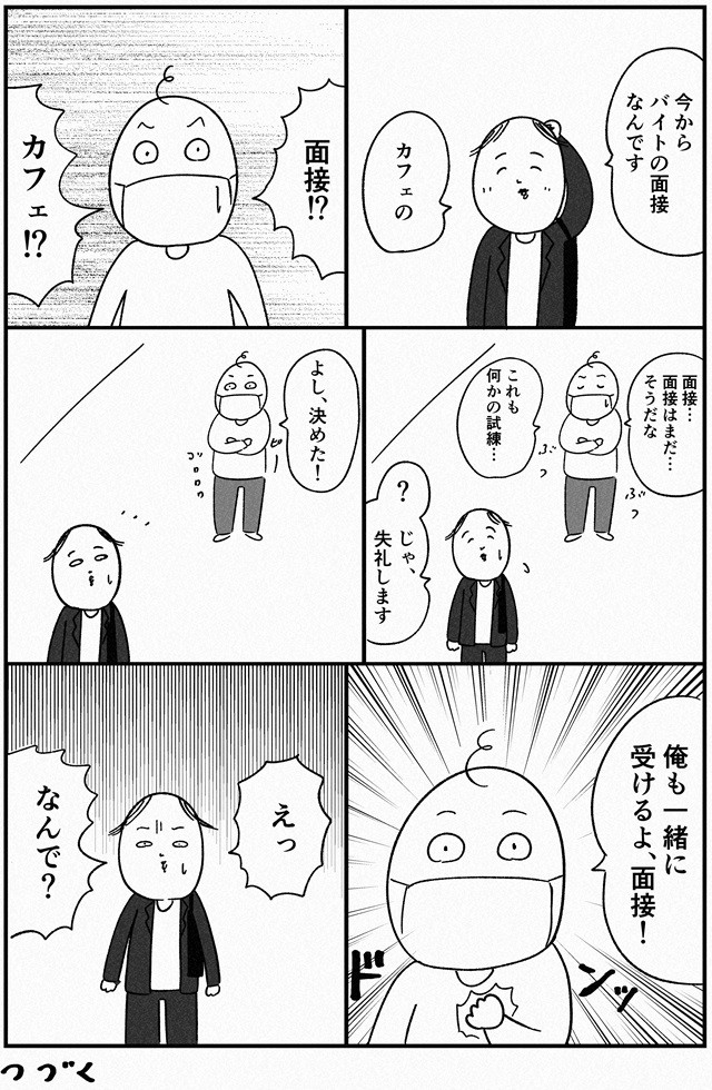 都会　漫画　マンガ　大学　デビュー　アルバイト　townwork　タウンワークマガジン