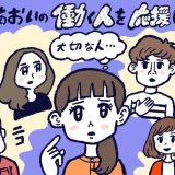 信用できる人の見分け方,DJあおい,タウンワーク,アルバイト