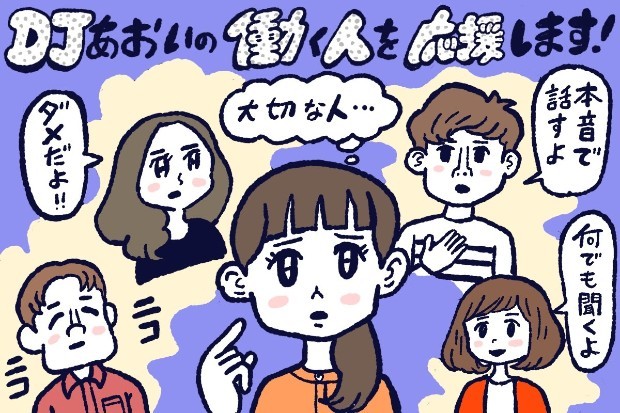 信用できる人の見分け方,DJあおい,タウンワーク,アルバイト
