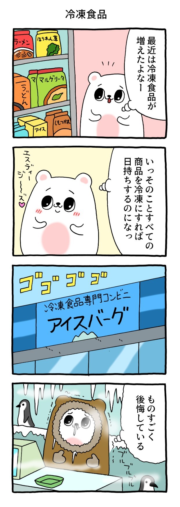 冷凍食品 とても怖がり！ プルサワ キューライス タウンワークマガジン　townwork アルバイト