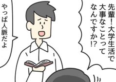 大学生活　人脈　お母さん　漫画　マンガ　4コマ　ジョンソンともゆき　大学生　アルバイト　タウンワークマガジン