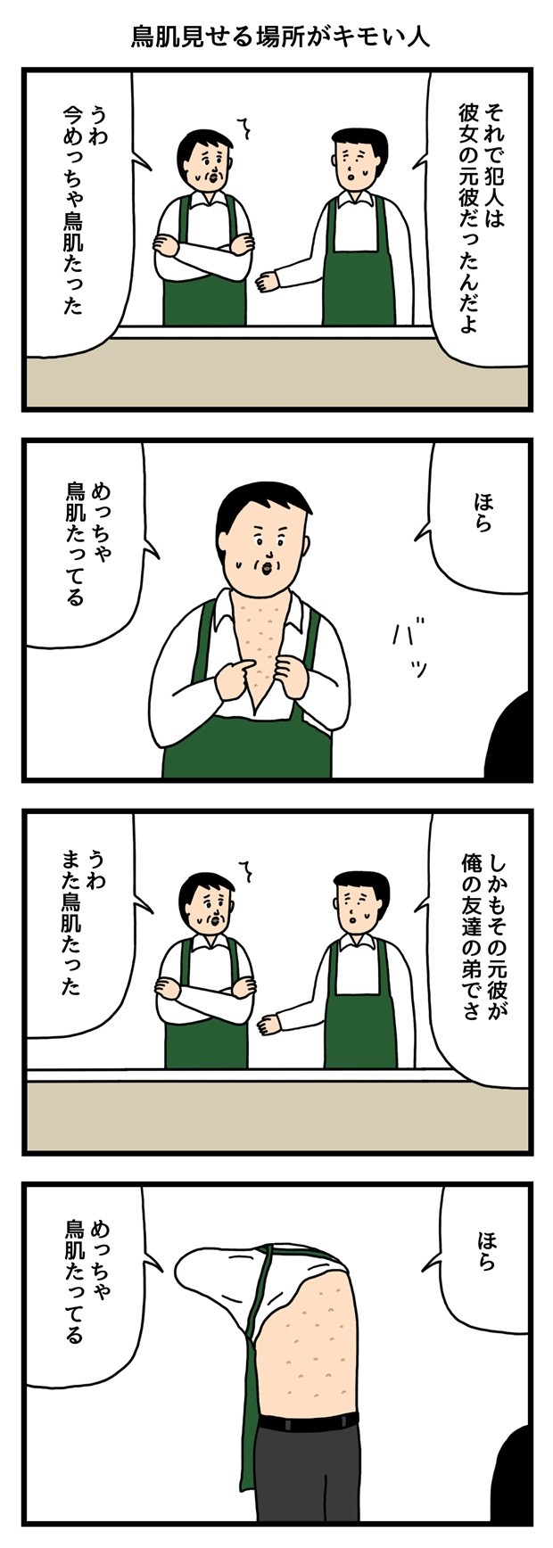 せきの　たのしい　4コマ　アルバイト　タウンワークマガジン　townwork