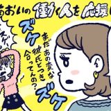 “悪気はないけど無神経な人”の心理や特徴と対処法,DJあおい,タウンワーク,アルバイト