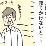 ぼっち　人気者　友達　漫画　マンガ　4コマ　ジョンソンともゆき　大学生　アルバイト　タウンワークマガジン