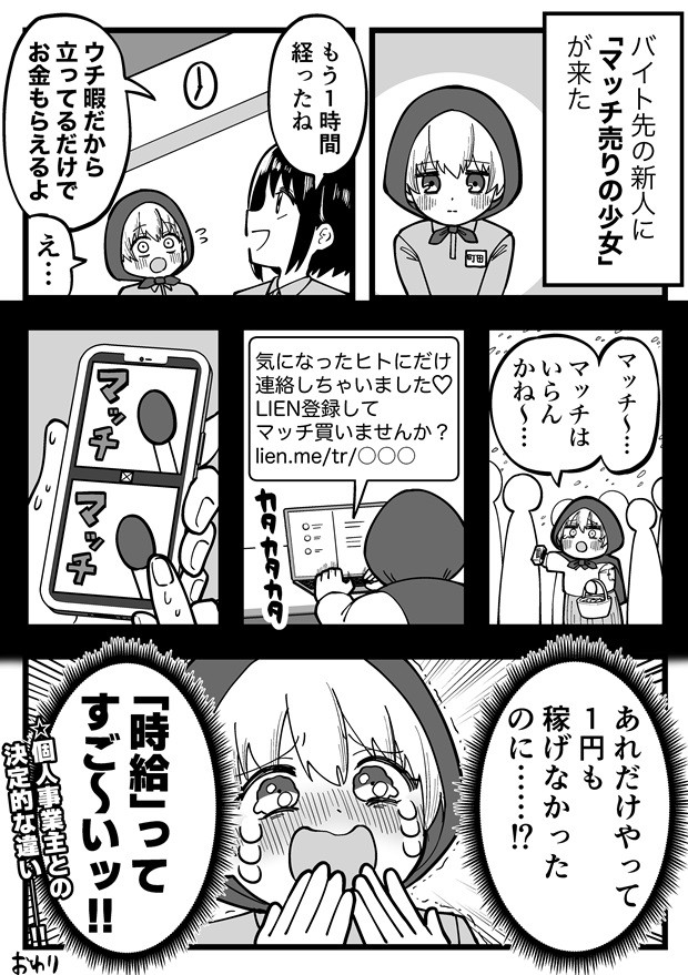 マッチ売り　少女　福田ナオ　漫画　マンガ　タウンワークマガジン townwork