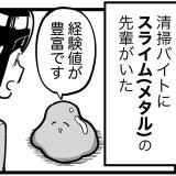 福田ナオ　漫画　マンガ　スライム　掃除　清掃　タウンワークマガジン　アルバイト　townwork