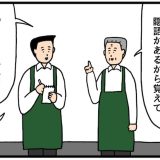 コンビニ　バイト　隠語　1番　番号　たのしい　4コマ　アルバイト　タウンワークマガジン　townwork