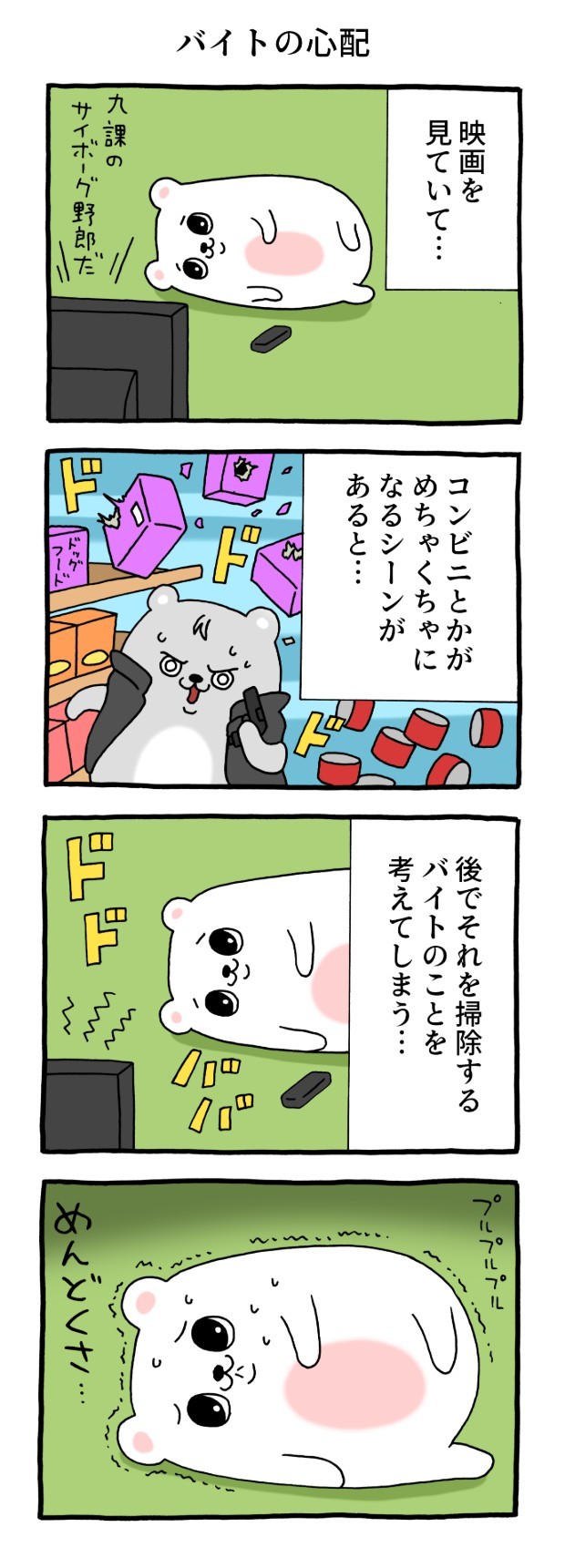 キューライス　プルサワ　漫画　マンガ　4コマ　コンビニ　映画　心配　掃除　アルバイト　タウンワークマガジン　townwork