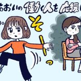 離れた方がいい友達の特徴,DJあおい,タウンワーク,アルバイト