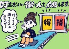 人間関係で得する人と損する人の違い,DJあおい,タウンワーク,アルバイト