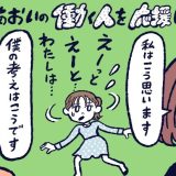 人の言葉に左右されやすい人の特徴,DJあおい,タウンワーク,アルバイト