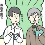 最前席　教授　授業　漫画　マンガ　4コマ　ジョンソンともゆき　大学生　アルバイト　タウンワークマガジン